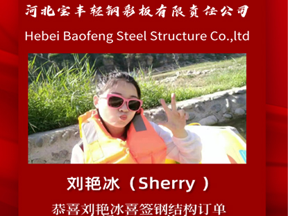 Felicitaciones a Sherry por firmar 2 nuevos pedidos de estructuras de acero.