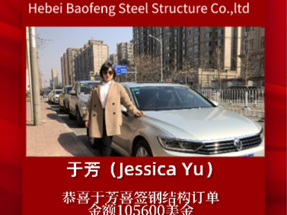 Felicitaciones a Jessica por el pedido de estructura de acero de $105,600

