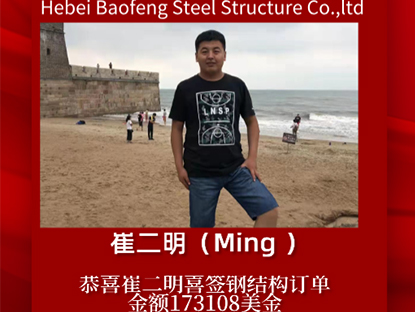 Felicitaciones a Ming por firmar un pedido de estructura de acero.
    